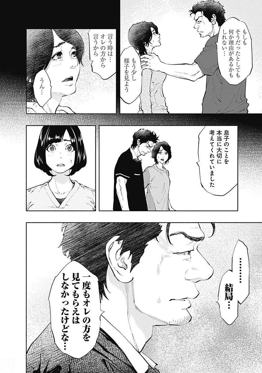 ラジエーションハウス - 第38話 - Page 8