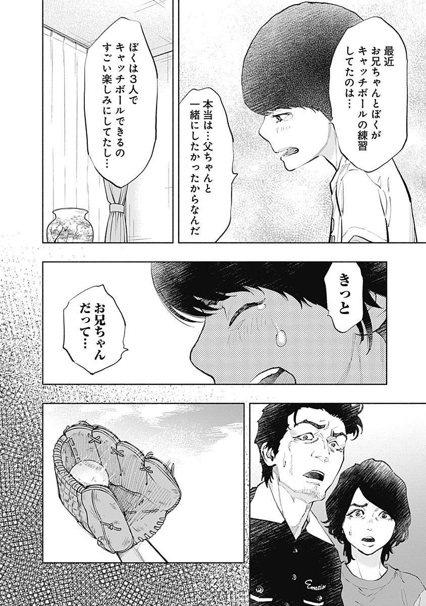 ラジエーションハウス - 第38話 - Page 10