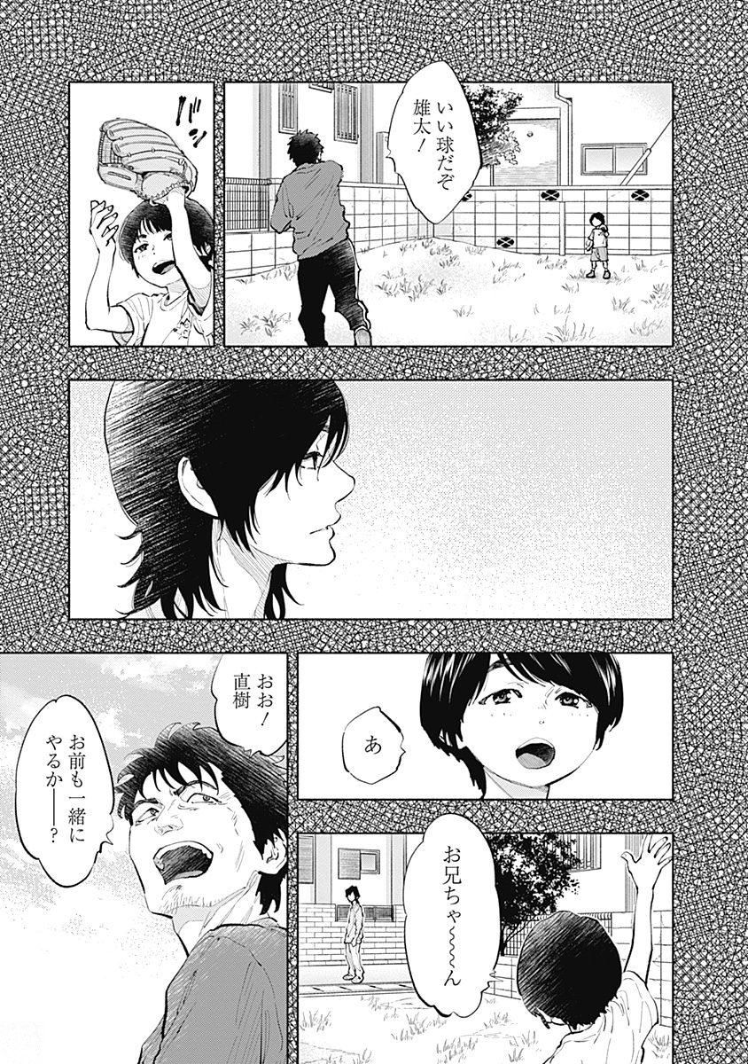 ラジエーションハウス - 第38話 - Page 11