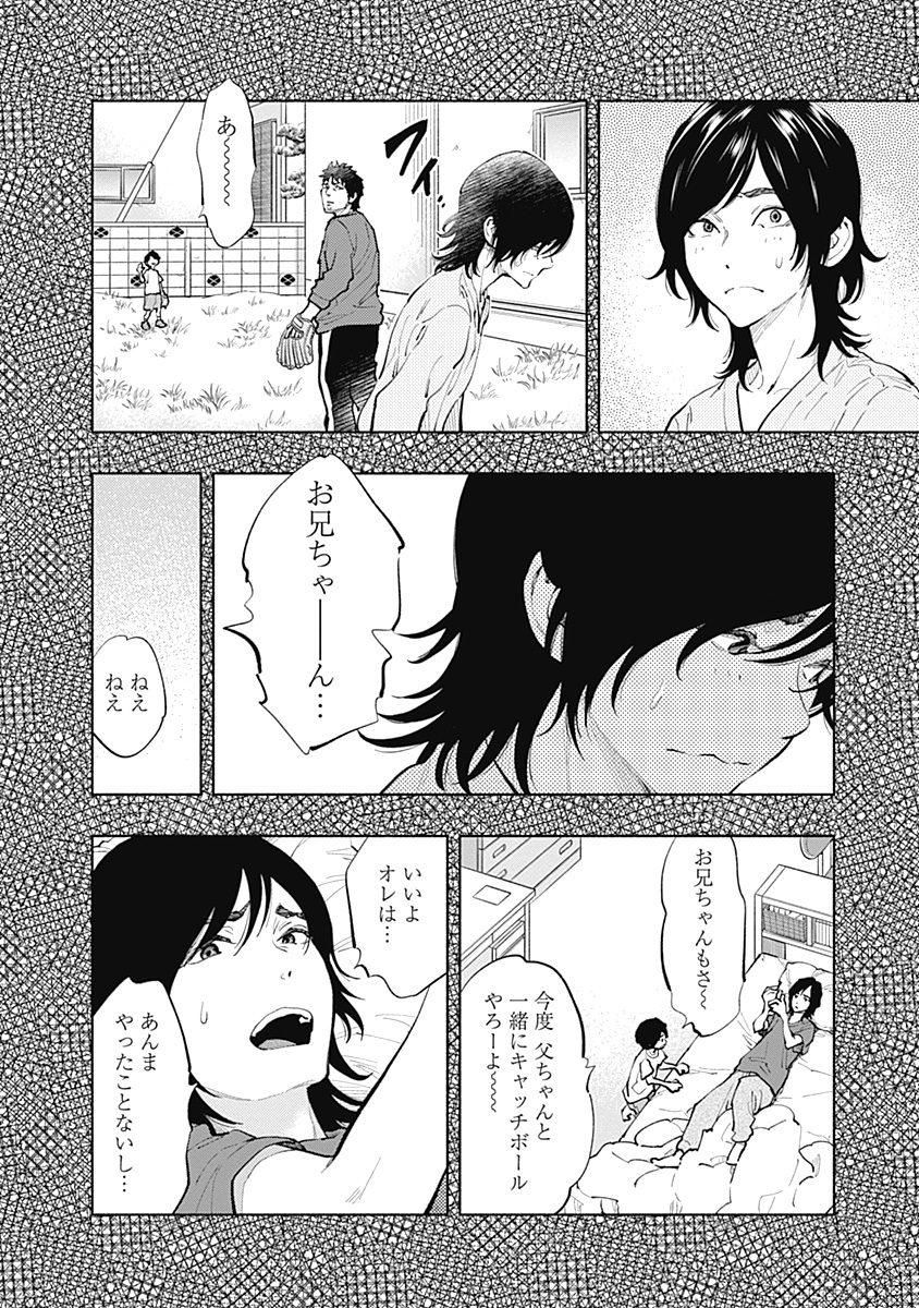 ラジエーションハウス - 第38話 - Page 12