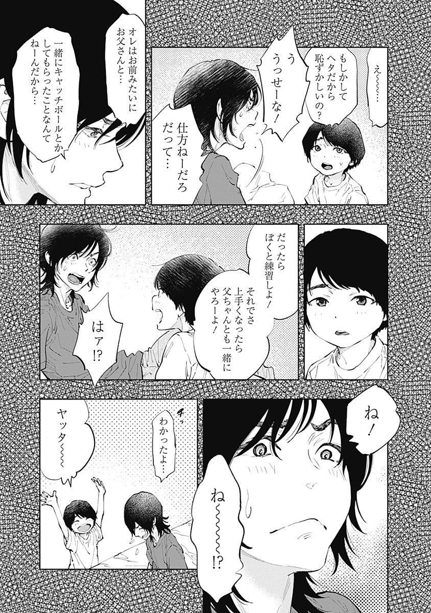 ラジエーションハウス - 第38話 - Page 13