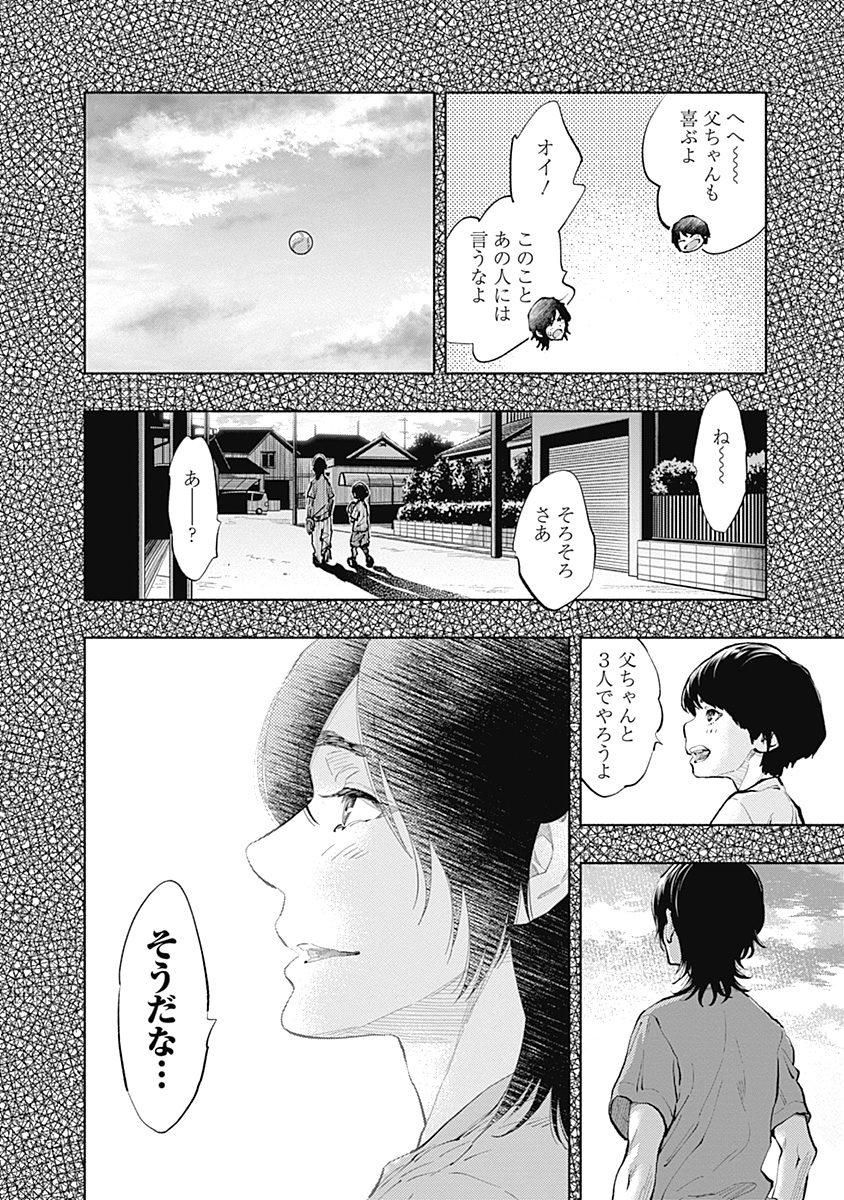 ラジエーションハウス - 第38話 - Page 14