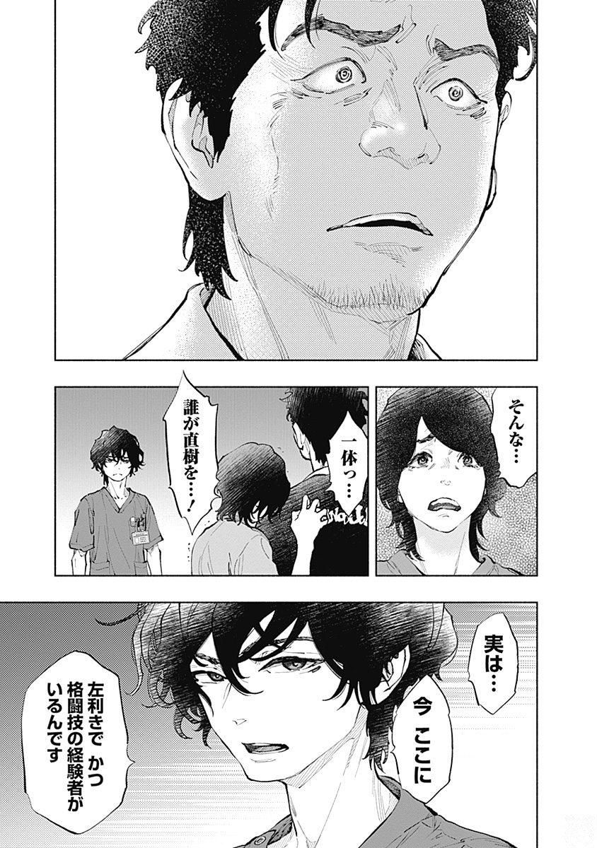 ラジエーションハウス - 第38話 - Page 15