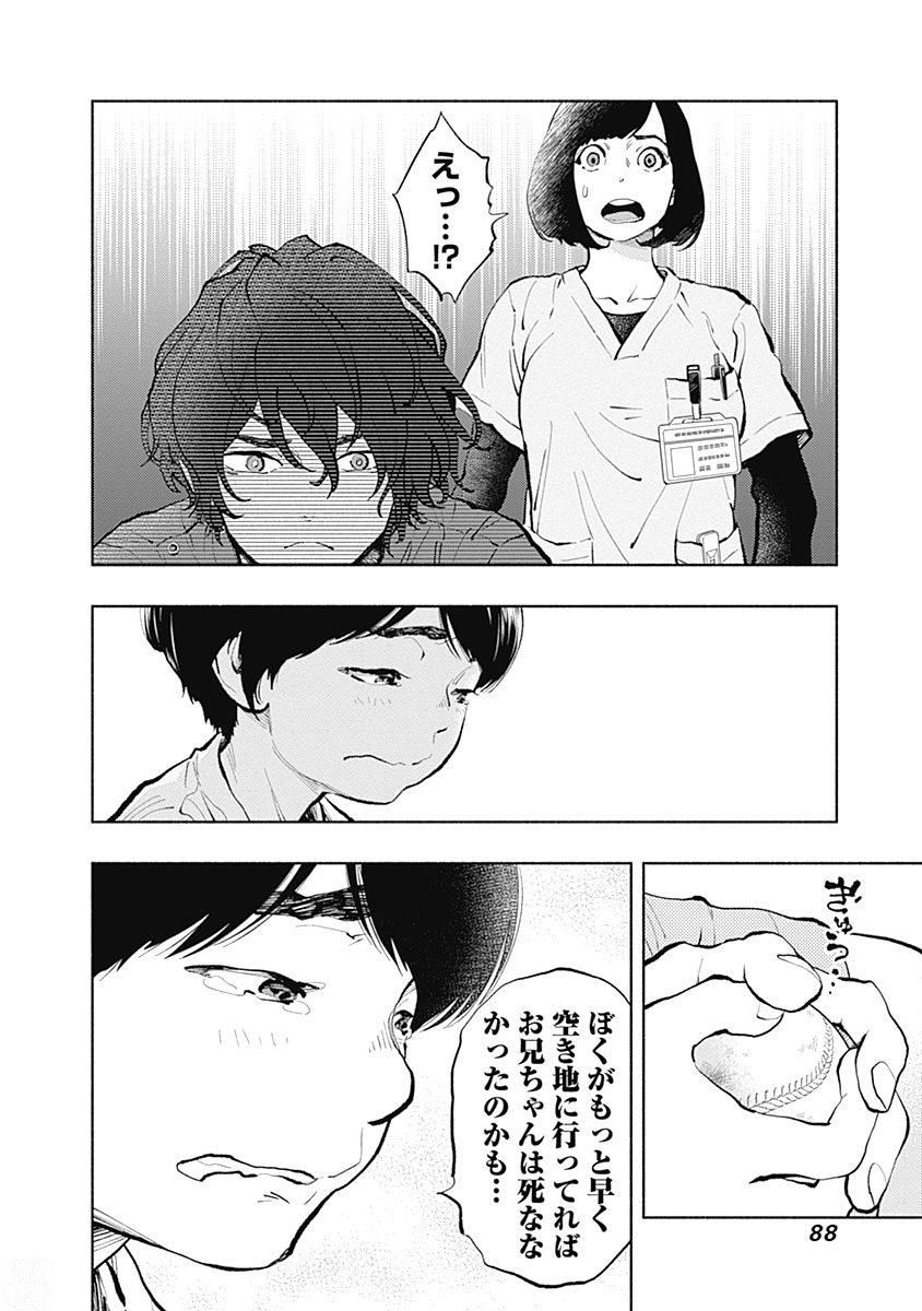 ラジエーションハウス - 第37話 - Page 2