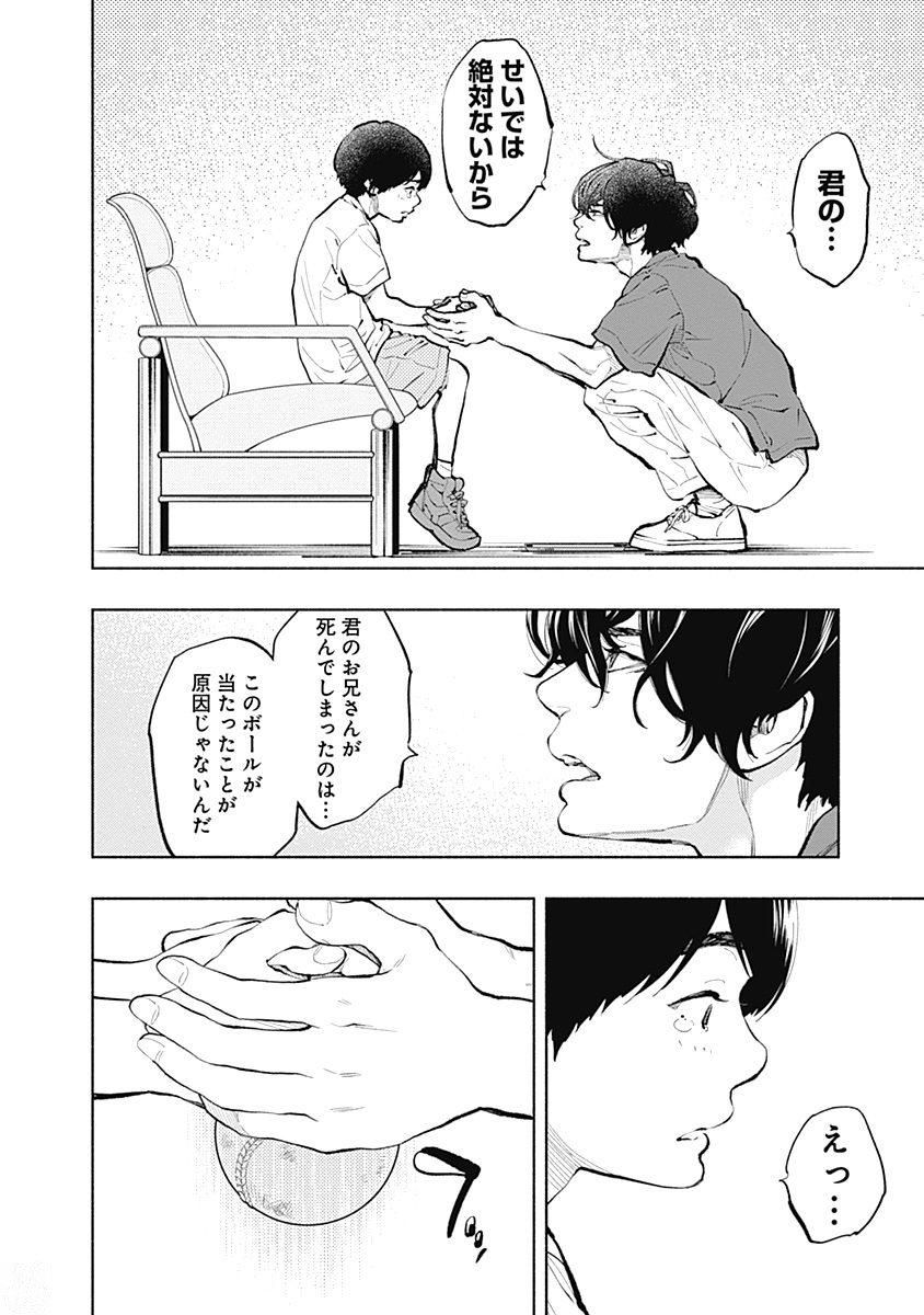 ラジエーションハウス - 第37話 - Page 4