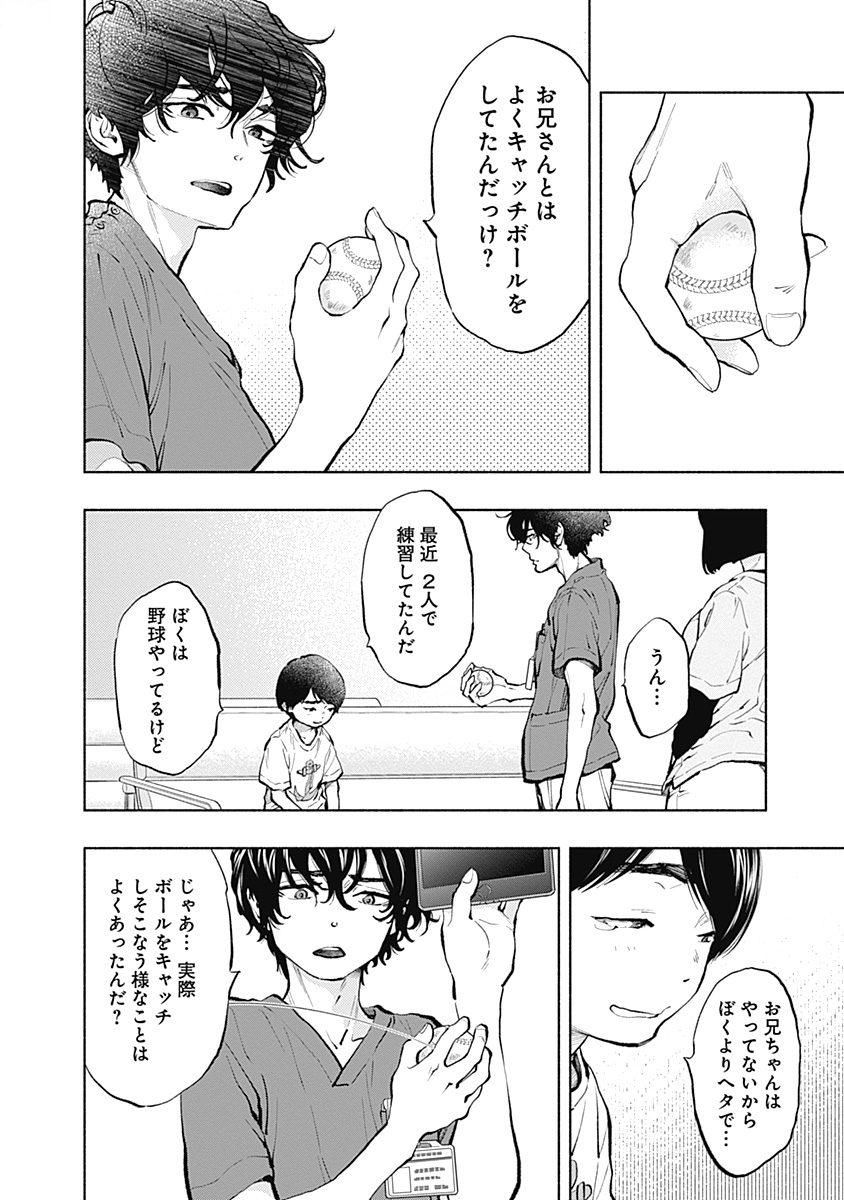 ラジエーションハウス - 第37話 - Page 6