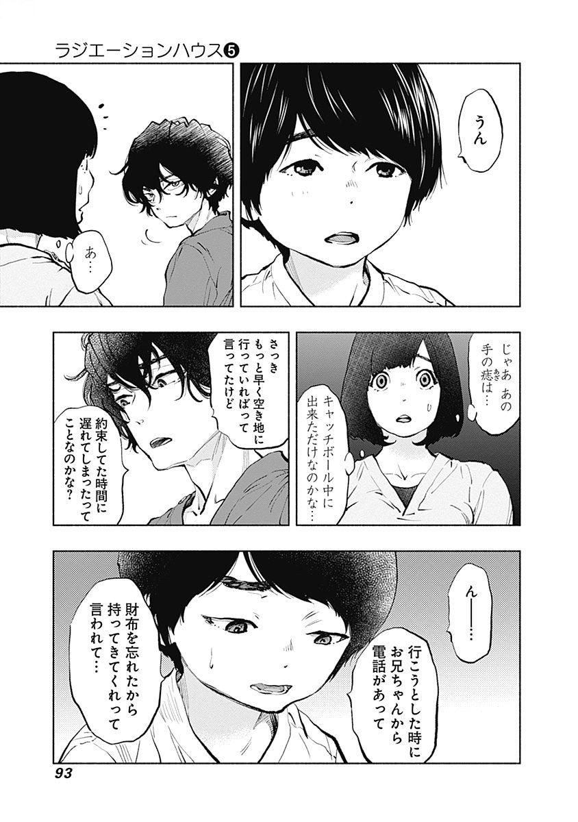 ラジエーションハウス - 第37話 - Page 7