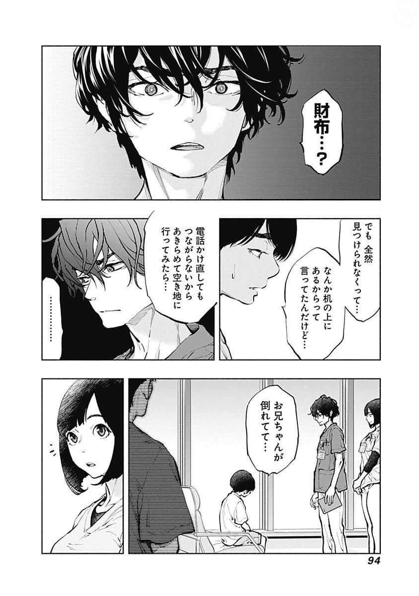 ラジエーションハウス - 第37話 - Page 8