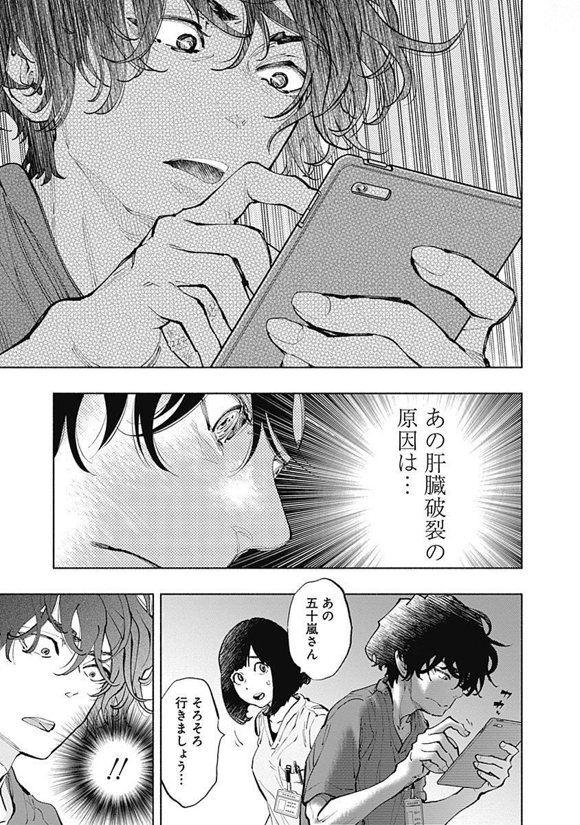 ラジエーションハウス - 第37話 - Page 11