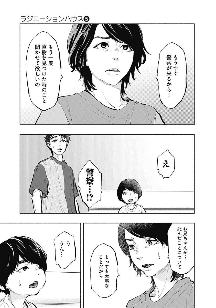 ラジエーションハウス - 第37話 - Page 13