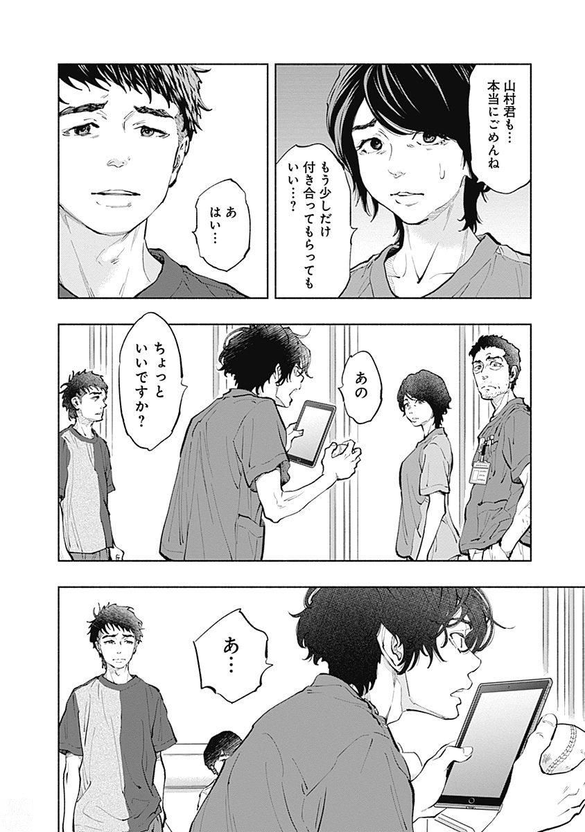 ラジエーションハウス - 第37話 - Page 14