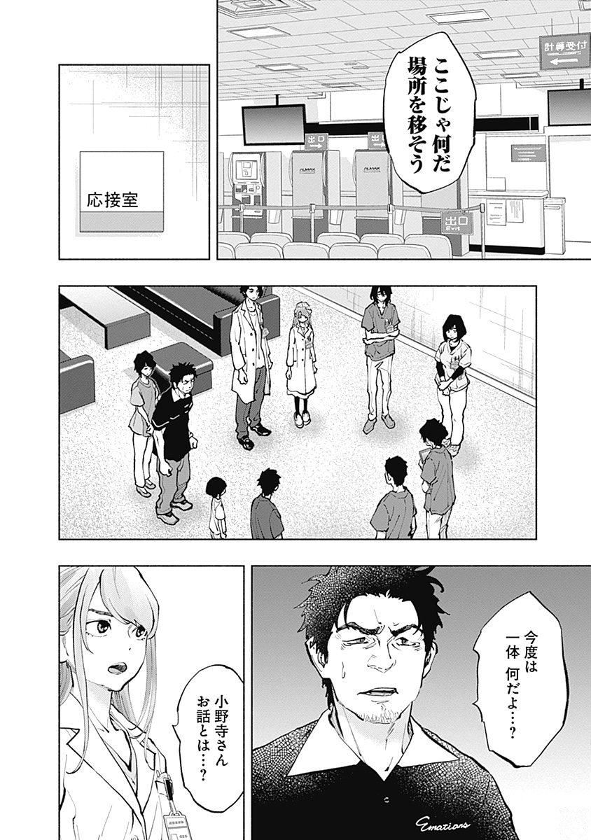 ラジエーションハウス - 第37話 - Page 16