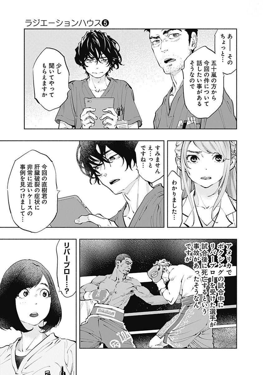 ラジエーションハウス - 第37話 - Page 17