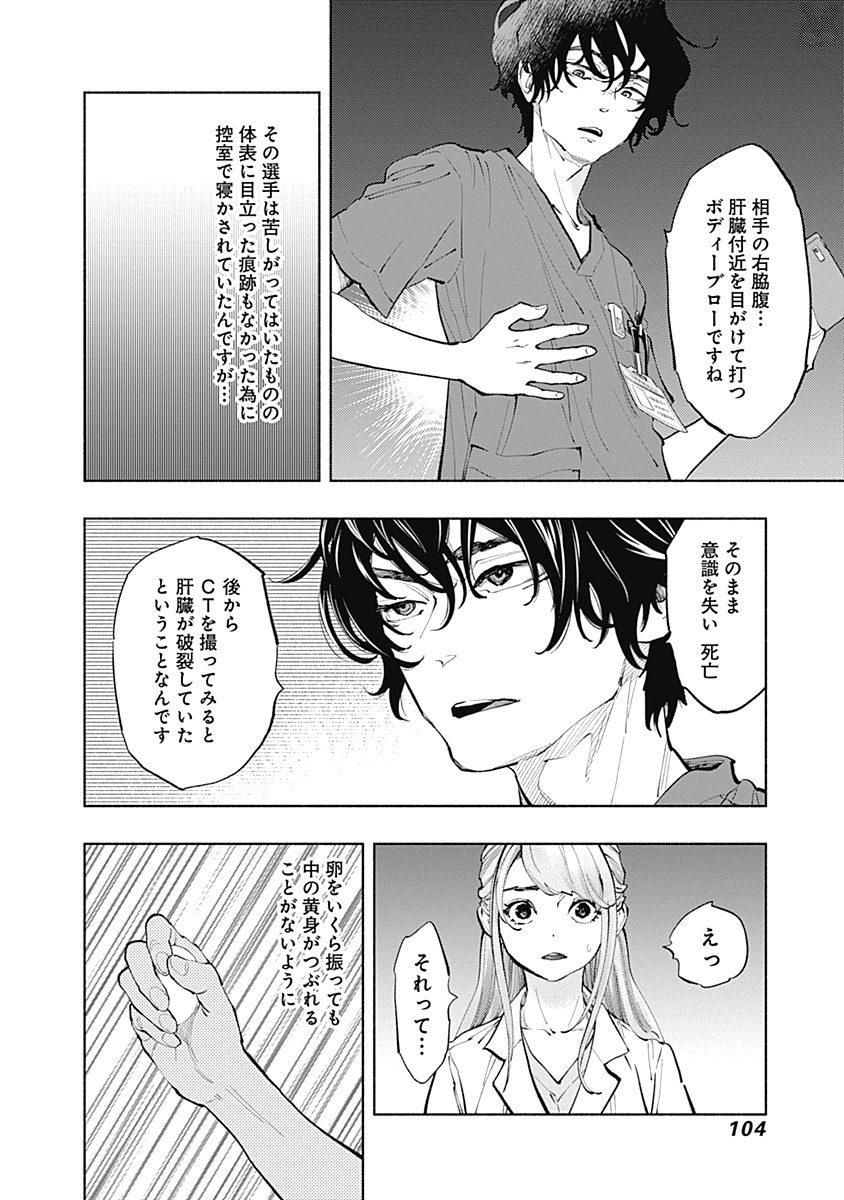 ラジエーションハウス - 第37話 - Page 18