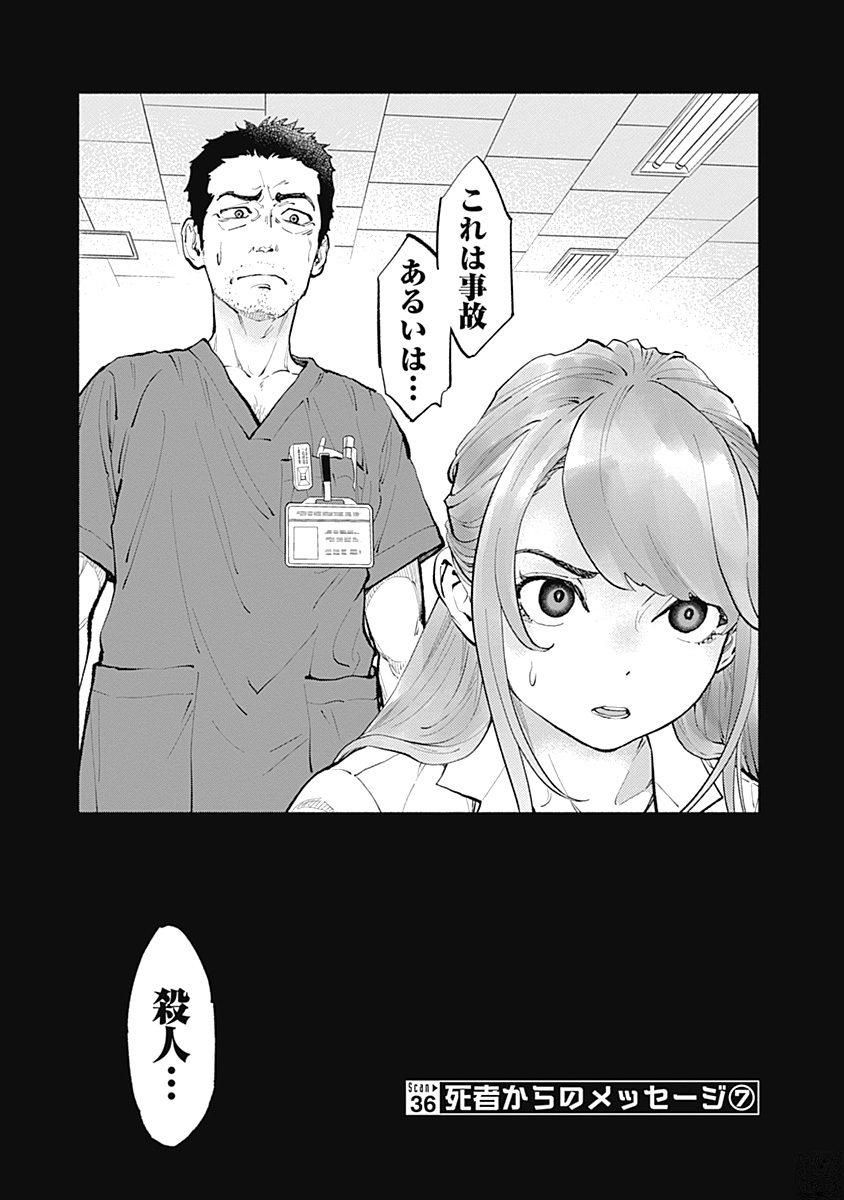 ラジエーションハウス - 第36話 - Page 1