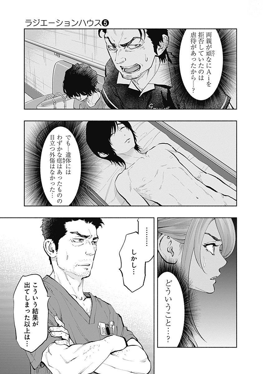 ラジエーションハウス - 第36話 - Page 3