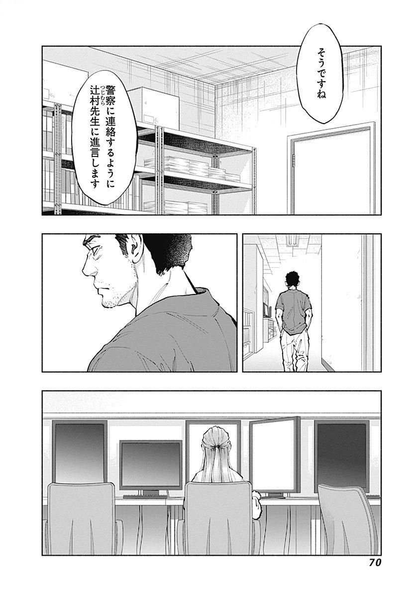 ラジエーションハウス - 第36話 - Page 4