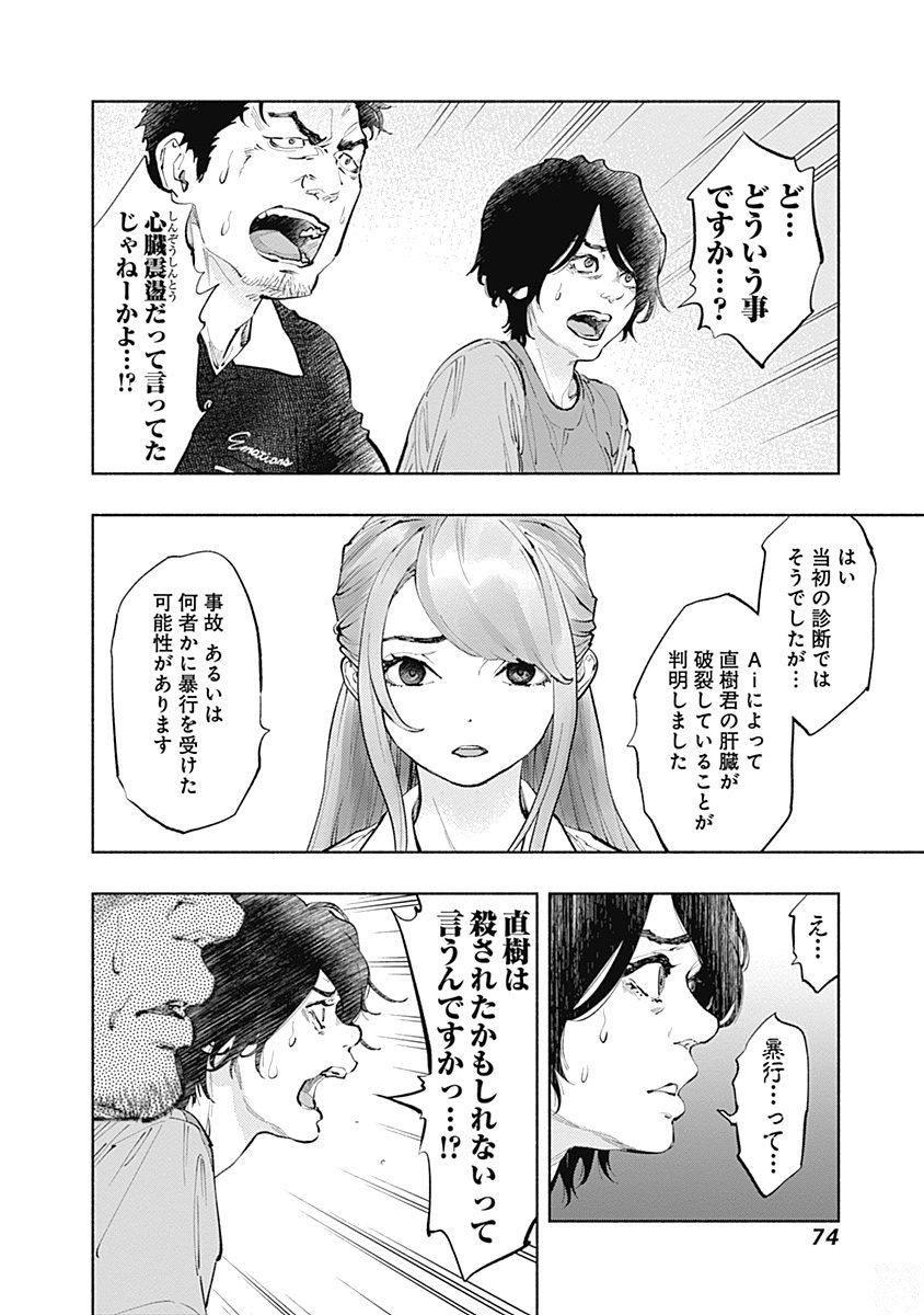 ラジエーションハウス - 第36話 - Page 8