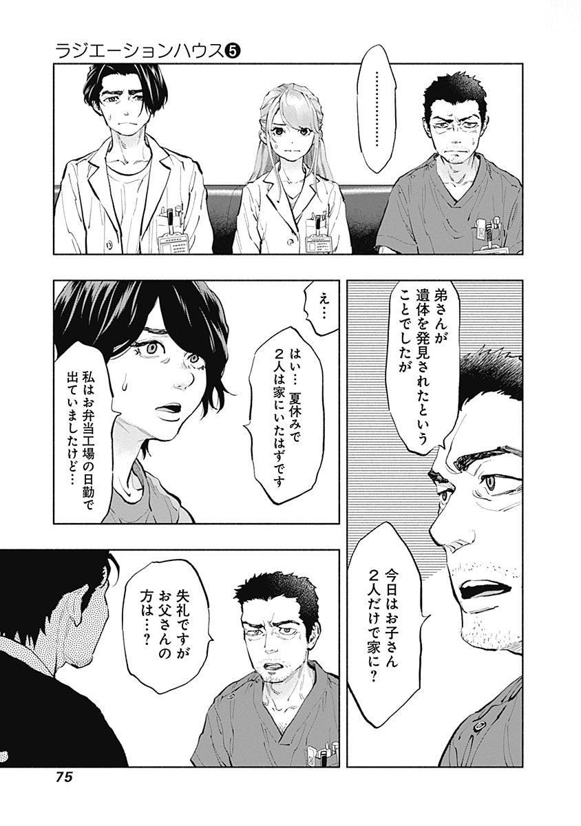 ラジエーションハウス - 第36話 - Page 9