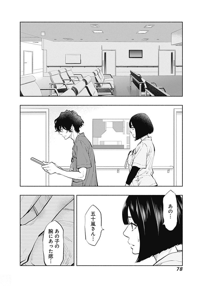 ラジエーションハウス - 第36話 - Page 12