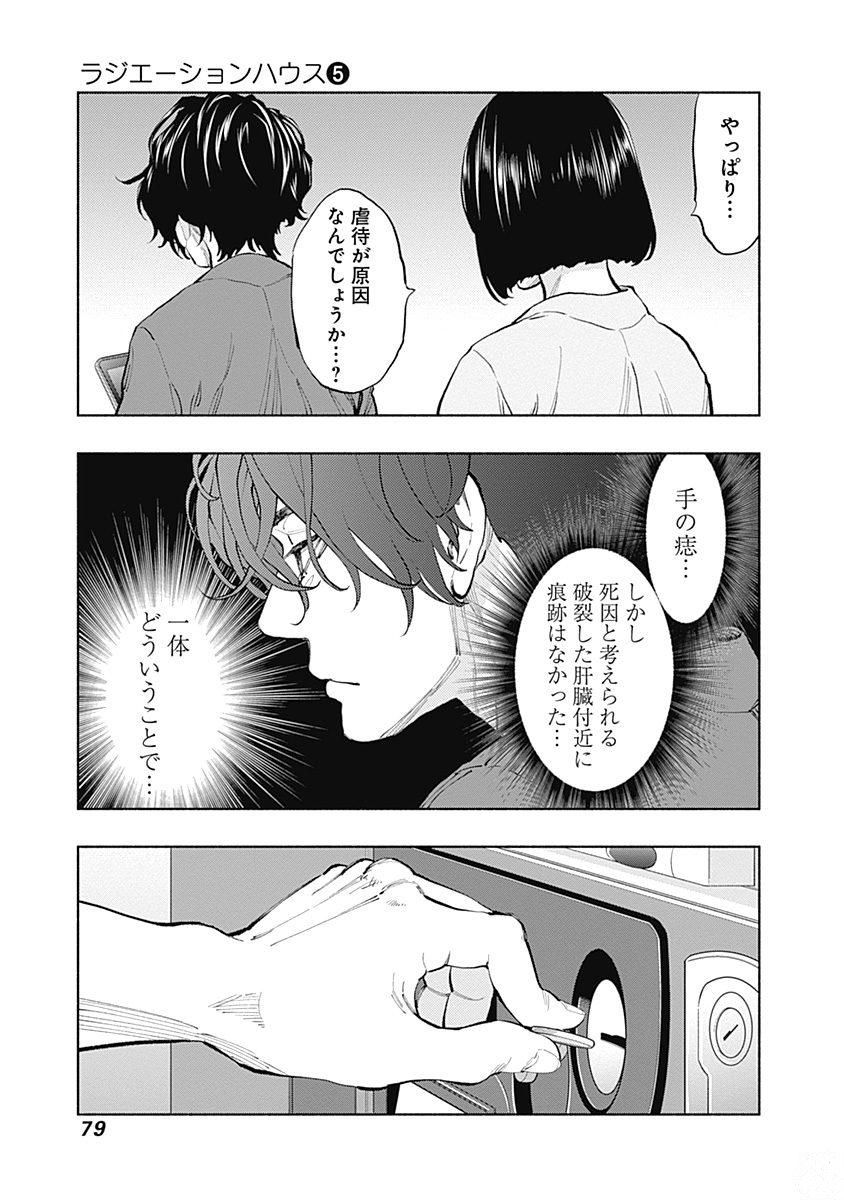 ラジエーションハウス - 第36話 - Page 13