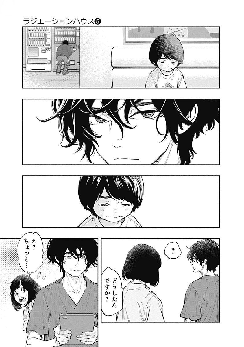 ラジエーションハウス - 第36話 - Page 15