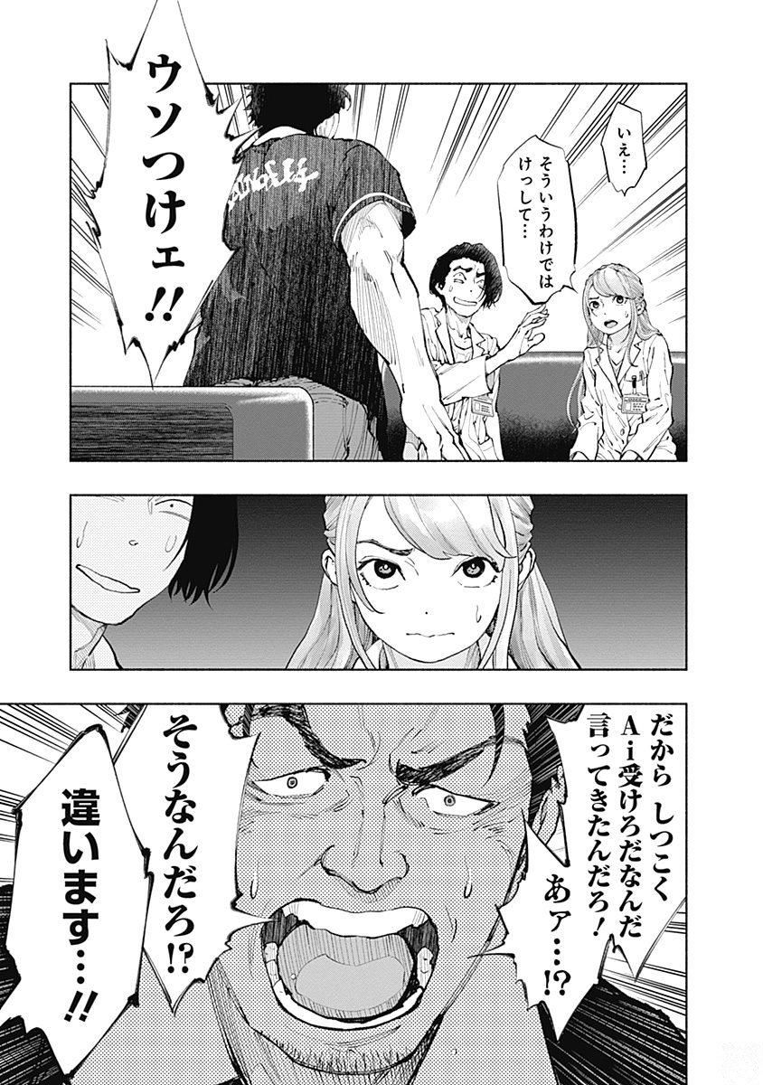 ラジエーションハウス - 第36話 - Page 17