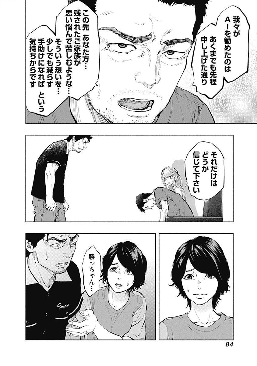 ラジエーションハウス - 第36話 - Page 18