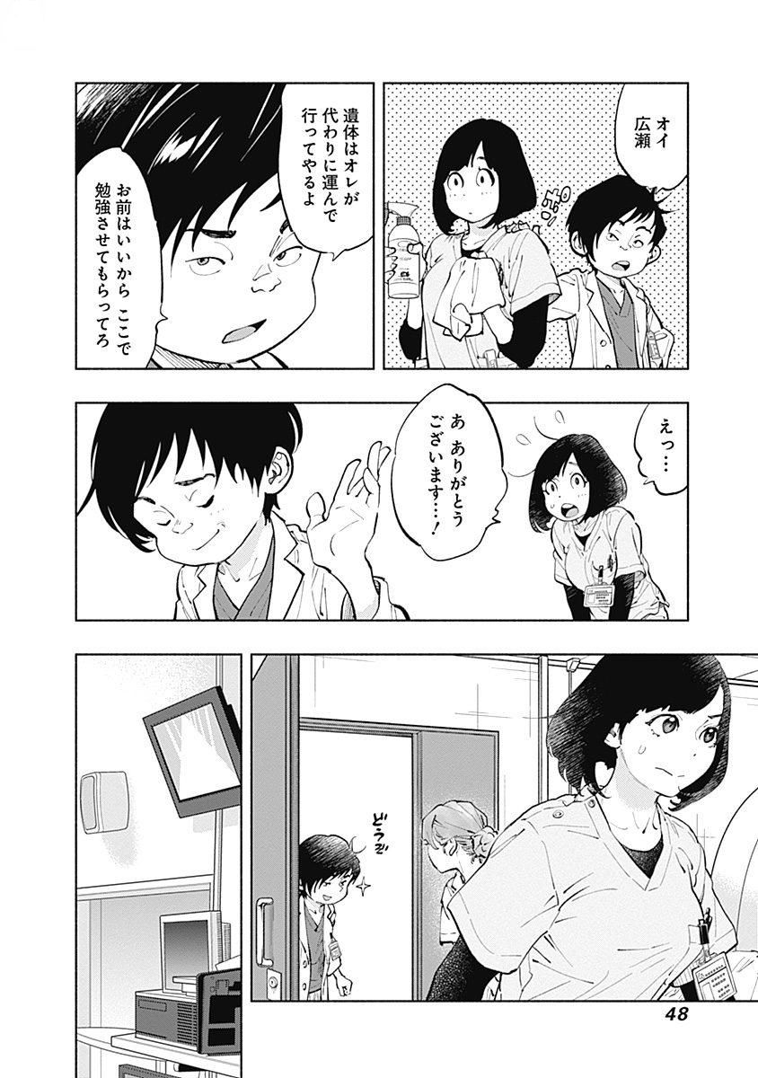 ラジエーションハウス - 第35話 - Page 6