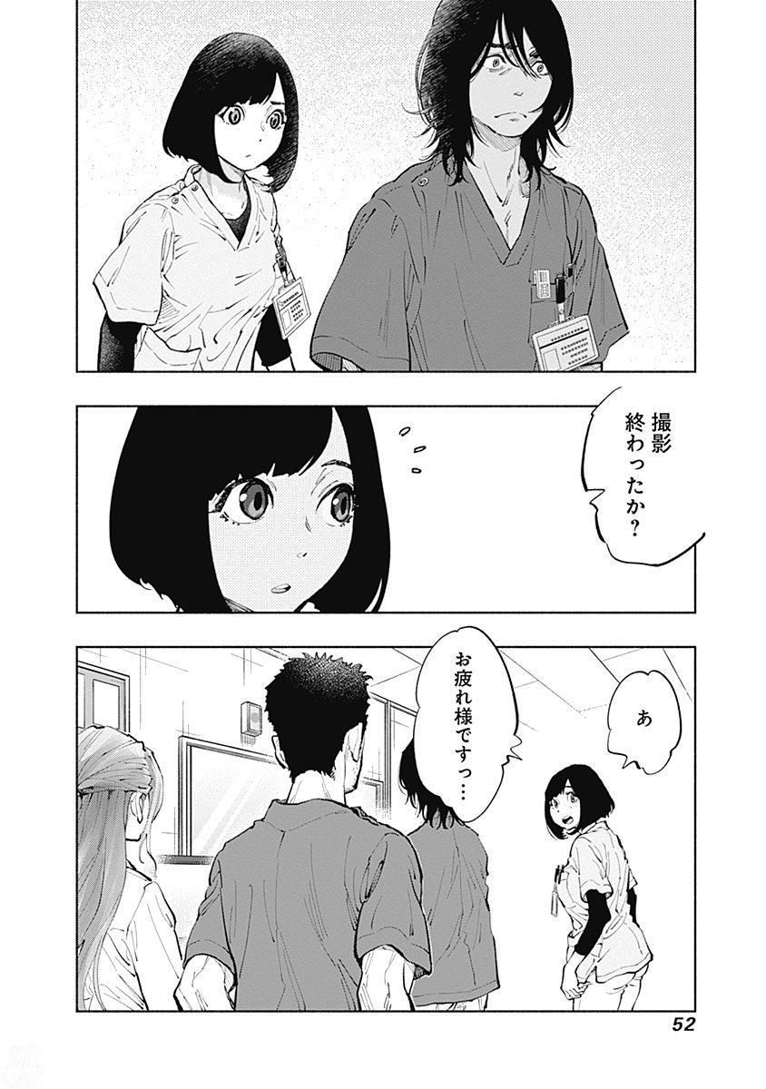 ラジエーションハウス - 第35話 - Page 10