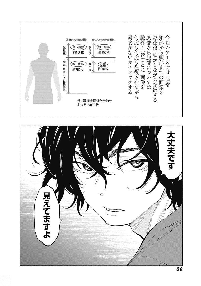 ラジエーションハウス - 第35話 - Page 18