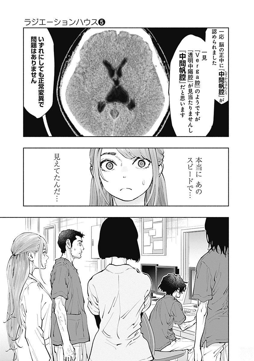 ラジエーションハウス - 第35話 - Page 19