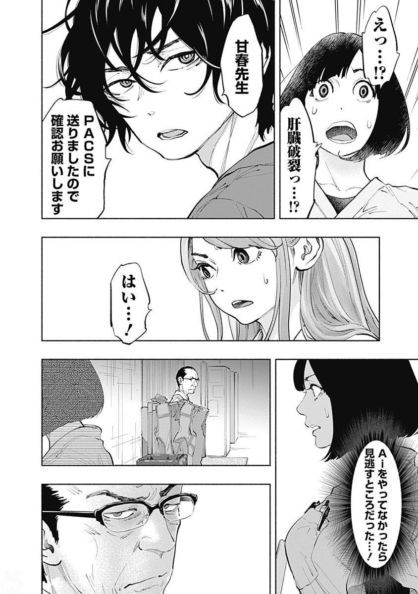 ラジエーションハウス - 第35話 - Page 22