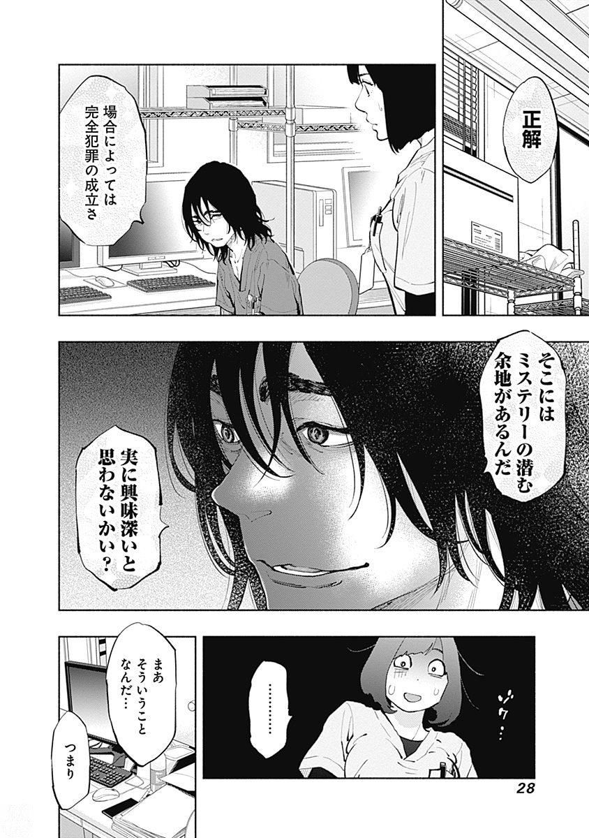 ラジエーションハウス - 第34話 - Page 6