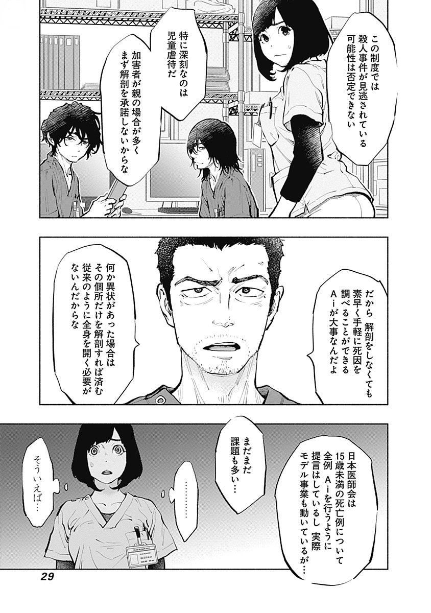 ラジエーションハウス - 第34話 - Page 7