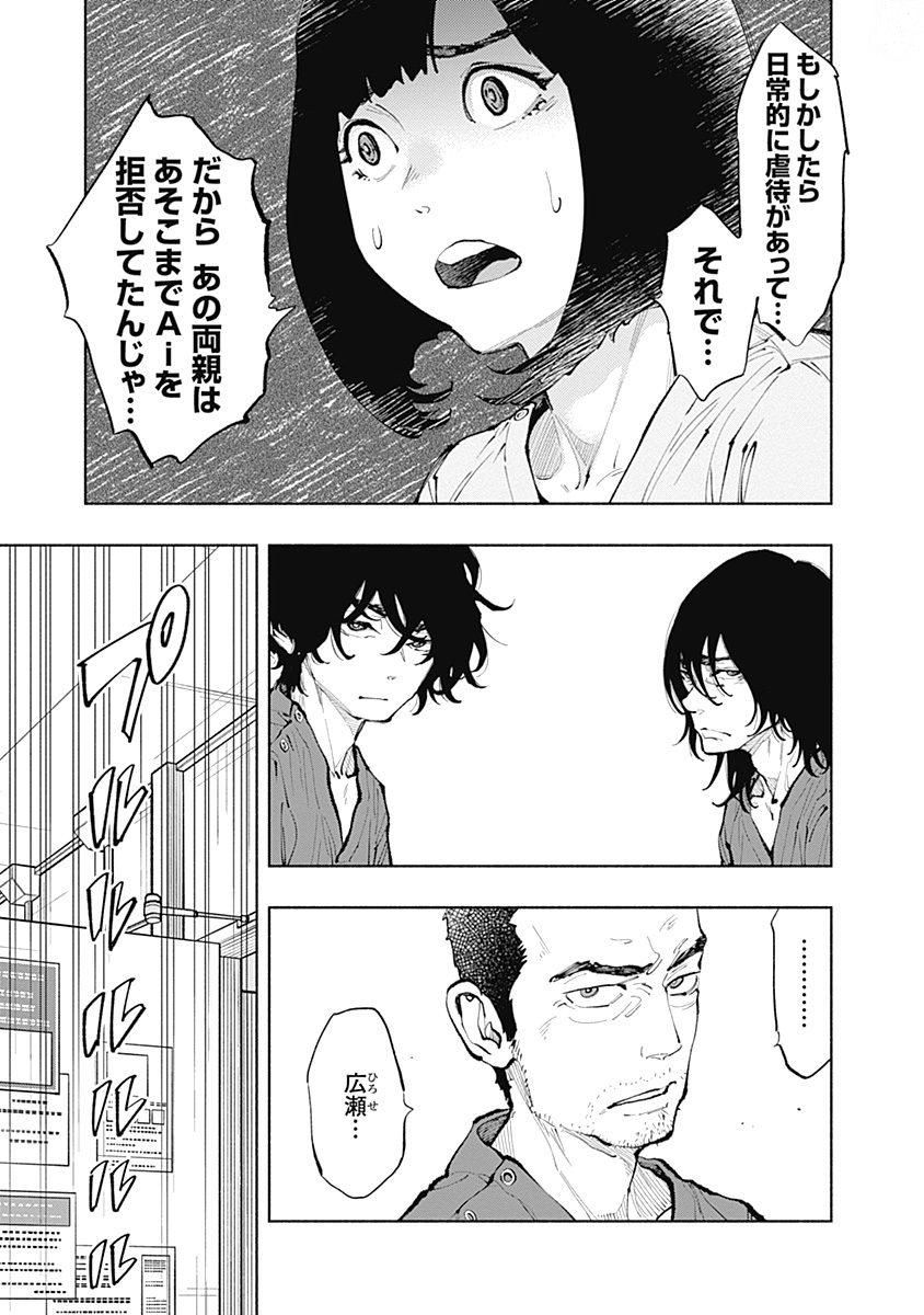 ラジエーションハウス - 第34話 - Page 9