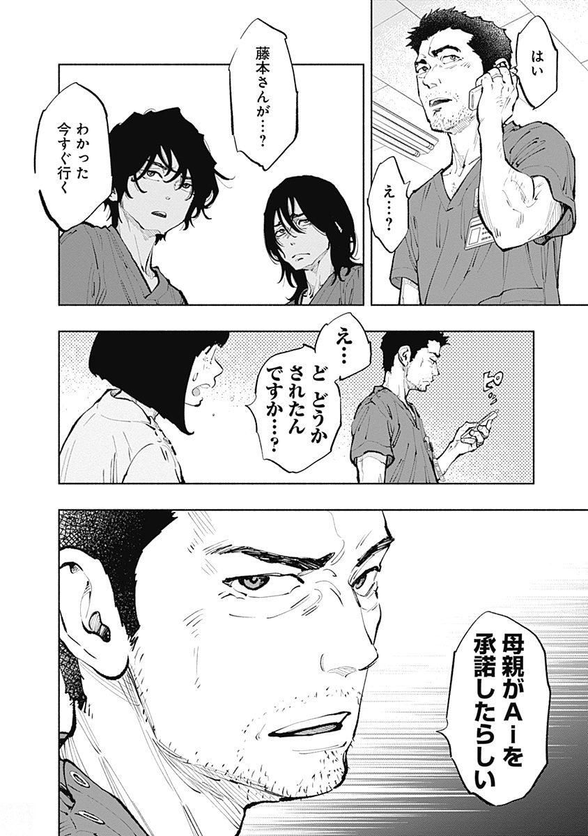 ラジエーションハウス - 第34話 - Page 10