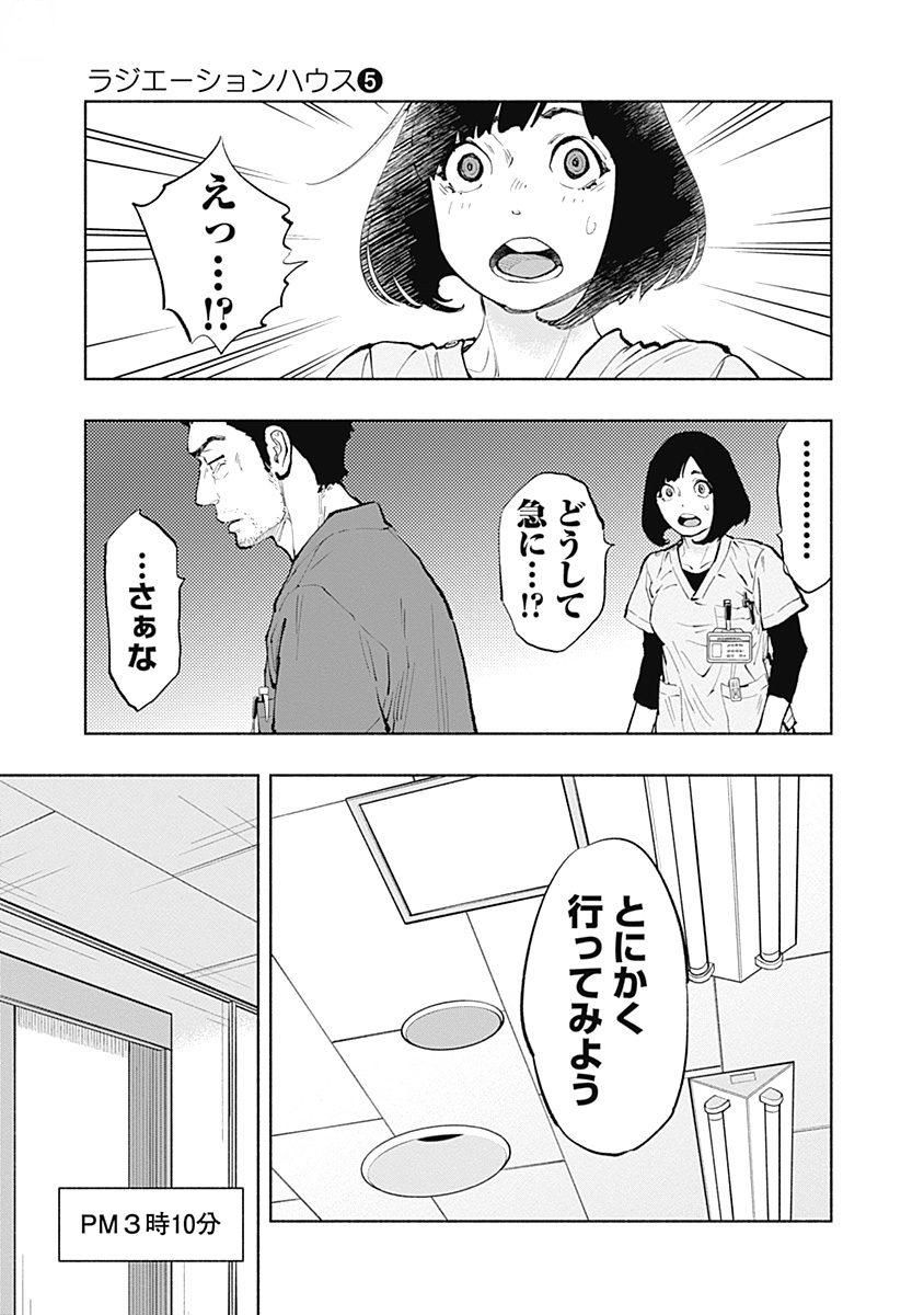 ラジエーションハウス - 第34話 - Page 11