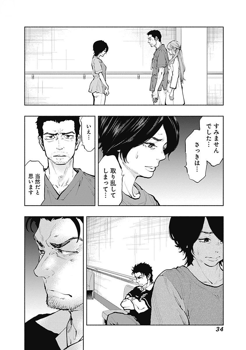 ラジエーションハウス - 第34話 - Page 12