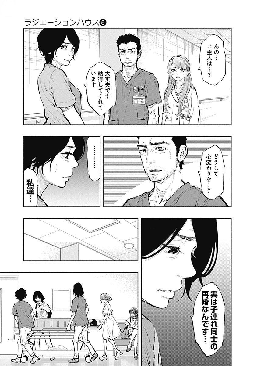 ラジエーションハウス - 第34話 - Page 13