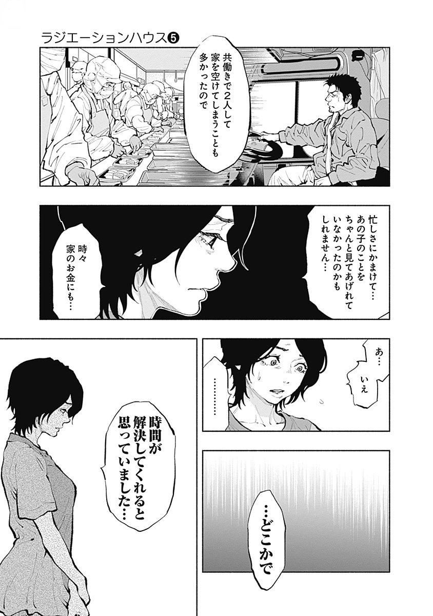 ラジエーションハウス - 第34話 - Page 17