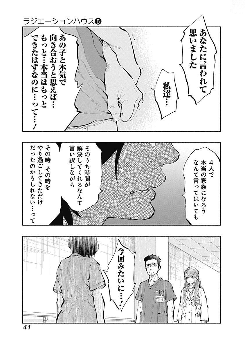 ラジエーションハウス - 第34話 - Page 19