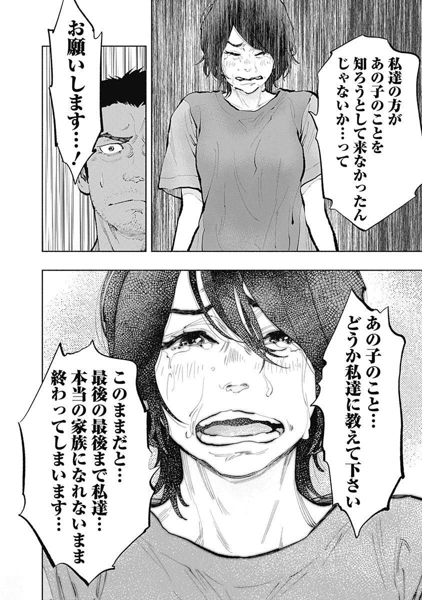 ラジエーションハウス - 第34話 - Page 20