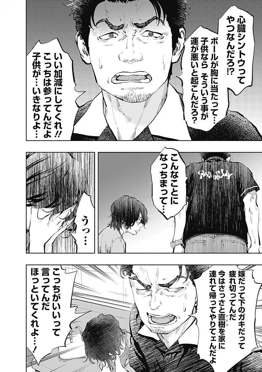 ラジエーションハウス - 第33話 - Page 6