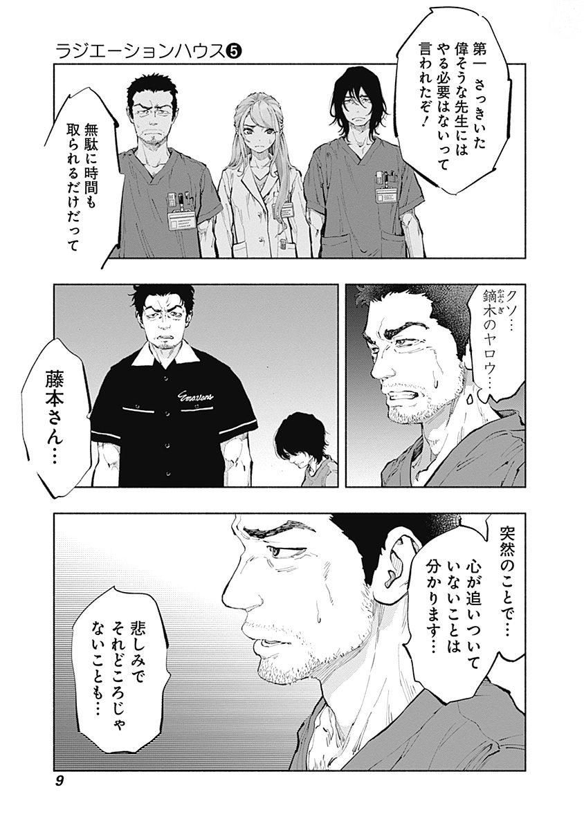 ラジエーションハウス - 第33話 - Page 7