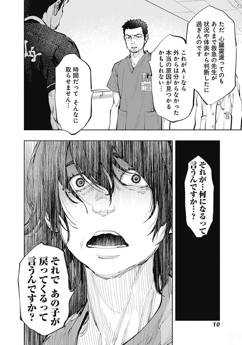 ラジエーションハウス - 第33話 - Page 8