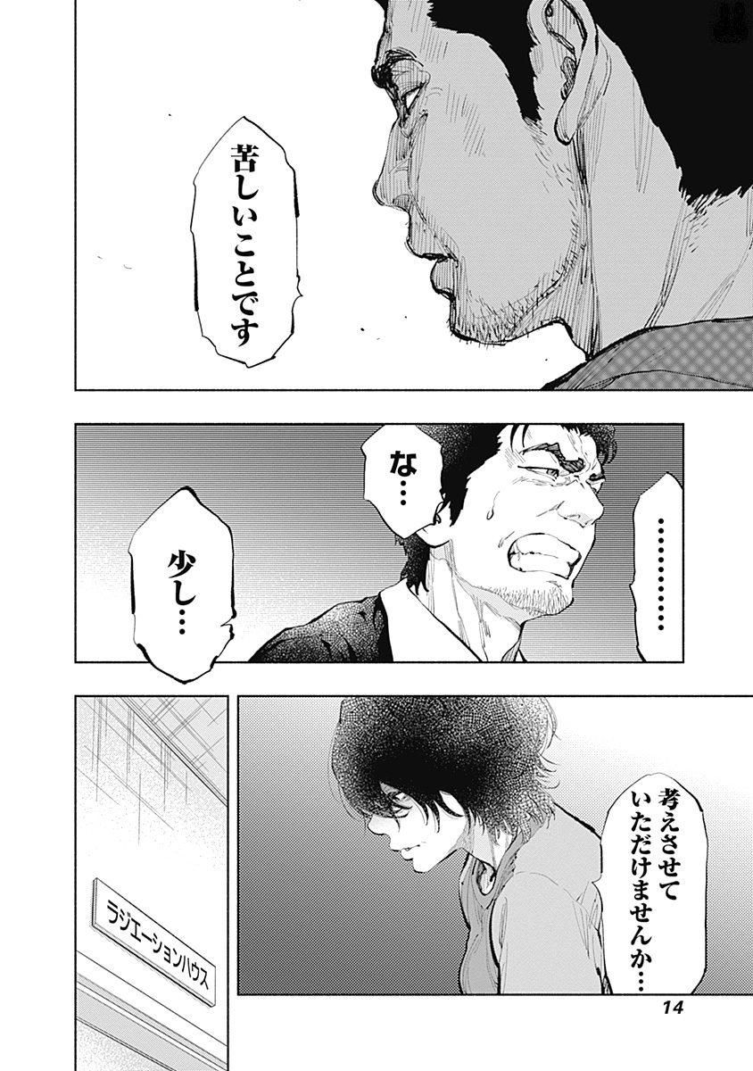 ラジエーションハウス - 第33話 - Page 12