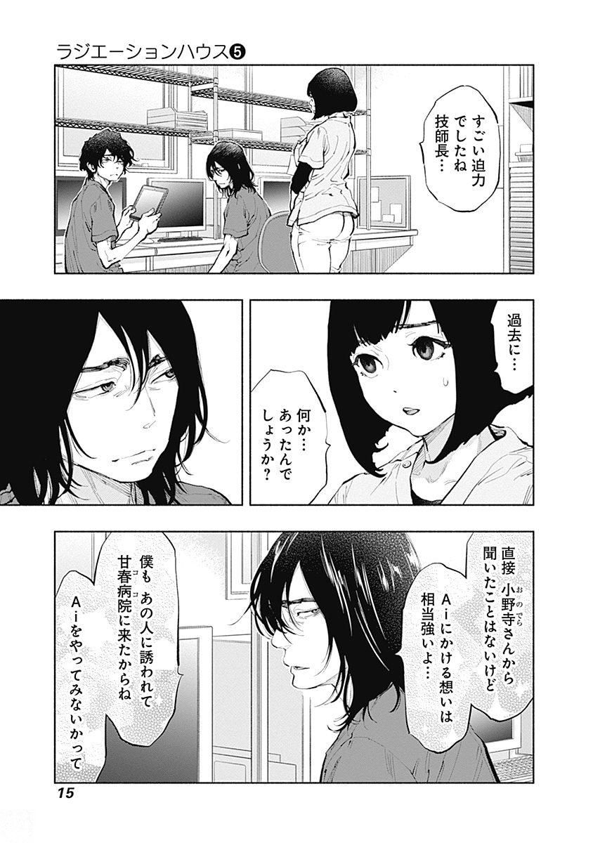 ラジエーションハウス - 第33話 - Page 13