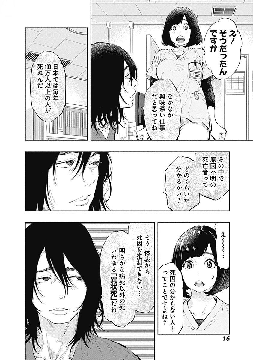 ラジエーションハウス - 第33話 - Page 14