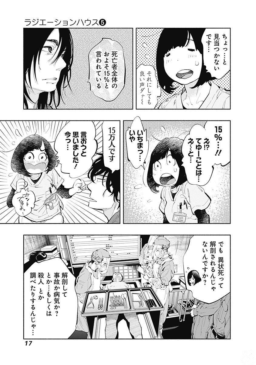 ラジエーションハウス - 第33話 - Page 15